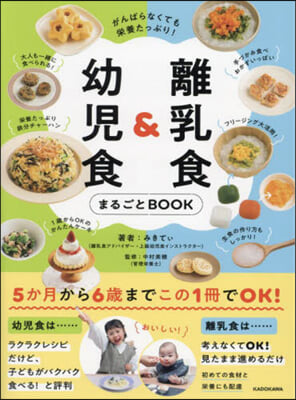 離乳食&amp;幼兒食まるごとBOOK