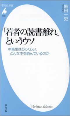 「若者の讀書離れ」というウソ