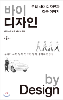 바이 디자인