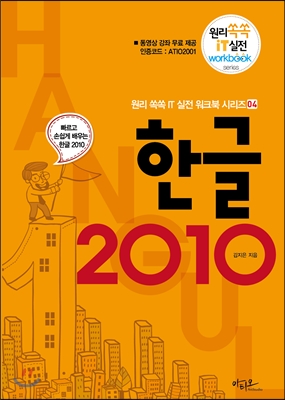 한글 2010 