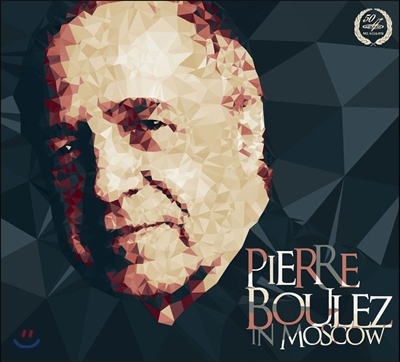 Pierre Boulez 스트라빈스키: 페트루슈카/ 베베른: 6개의 소품/ 드뷔시: 바다 (Pierre Boulez In Moscow)