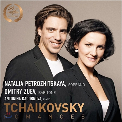 Natalia Petrozhitskaya/ Dmitry Zuev 차이코프스키 로망스 (Tchaikovsky: Romances)