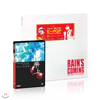 [한정판] 비 (Rain) - 비 월드 투어 프리미어 + 조용필 "비상" 라이브 콘서트
