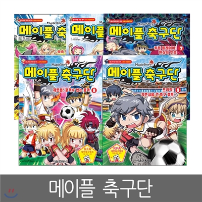 [서울문화사] 메이플축구단 5 ~ 9편 (5권세트) - 스포츠성장만화