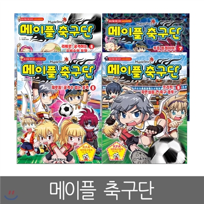 [서울문화사] 메이플축구단 6 ~ 9편 (4권세트) - 스포츠성장만화