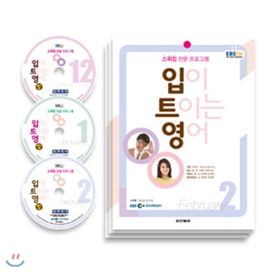 [과월호50%특가]입이 트이는 영어+방송CD 세트(13년/12~14년2월)