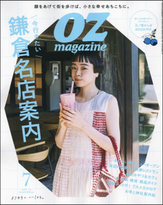 OZ magazine(オズマガジン) 2023年7月號