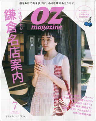 OZmagazine Petit(オズマ 2023年7月號