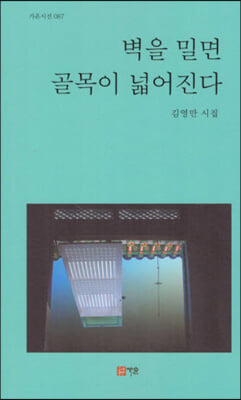 벽을 밀면 골목이 넓어진다