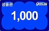 11월의 상품권 <b>1,000원 </b>