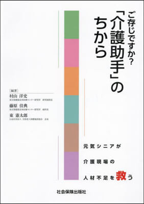 ご存じですか?「介護助手」のちから