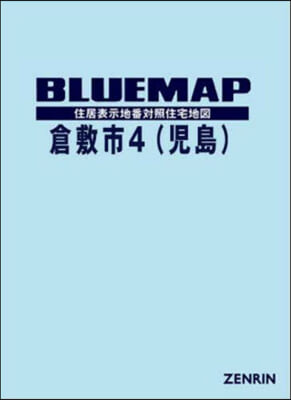 ブル-マップ 倉敷市 4 兒島