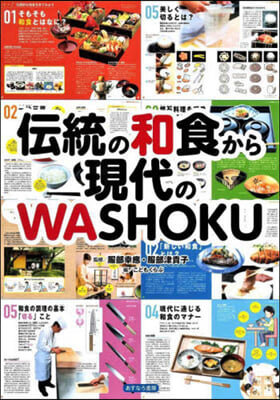 傳統の和食から現代のWASHOKU