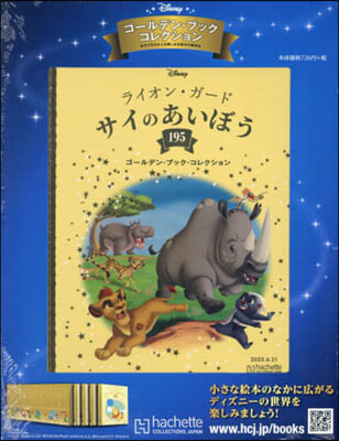 ディズニ-GBコレクション全國版 2023年6月21日號