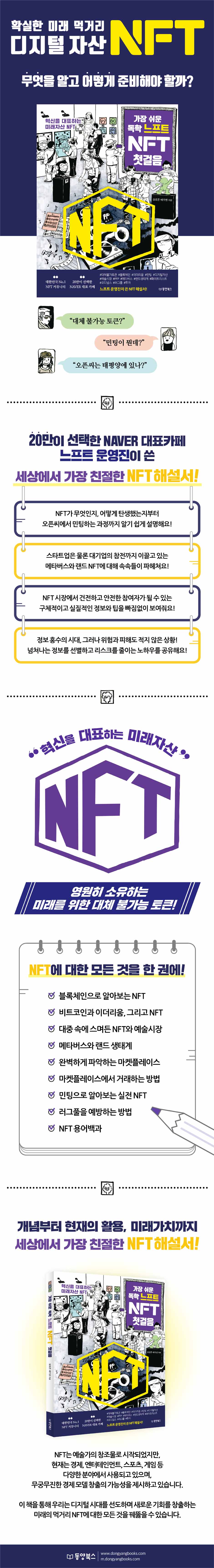 가장 쉬운 독학 느프트 NFT 첫걸음 | 설로몬 | 동양북스(동양books) - 예스24
