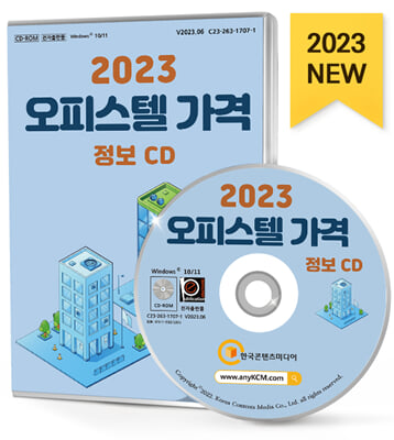 [CD] 2023 오피스텔 가격정보