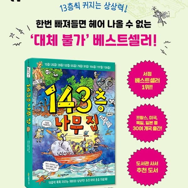 456북클럽 나무집11권+펀북3권 전14권세트 재정가/상품권5천