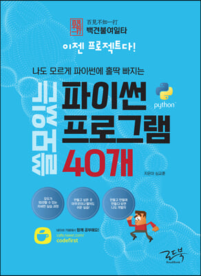 쓸모 있는 파이썬 프로그램 40개