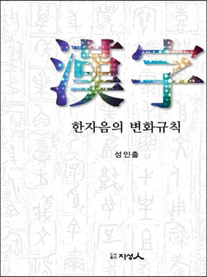 한자음의 변화규칙