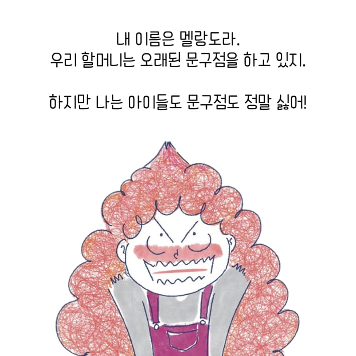 마녀 문구점 - 예스24