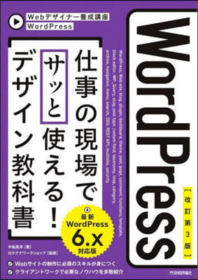 WordPress仕事の現場でサッと使え 改訂第3版