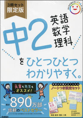 中2英語 數學 理科をひとつひとつわかりやすく。3冊セット 限定版