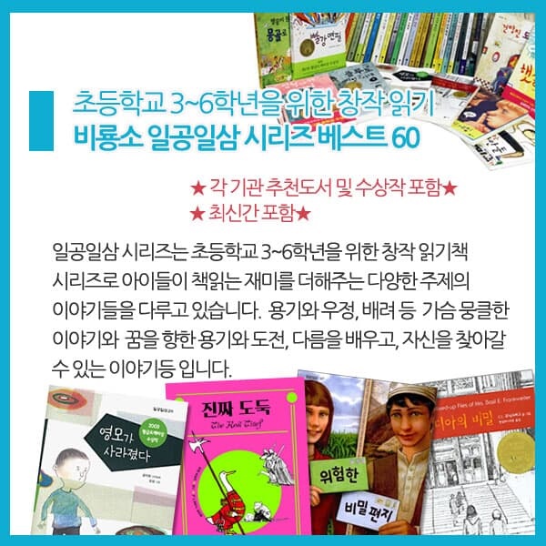 비룡소 일공일삼 시리즈 베스트 60권세트/상품권2만
