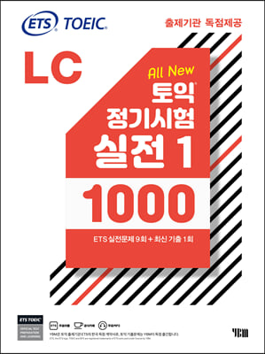 ETS 토익 정기시험 실전 1000 Vol. 1 LC(리스닝)