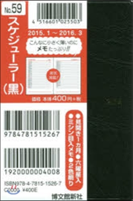 059.スケジュ-ラ-(黑)