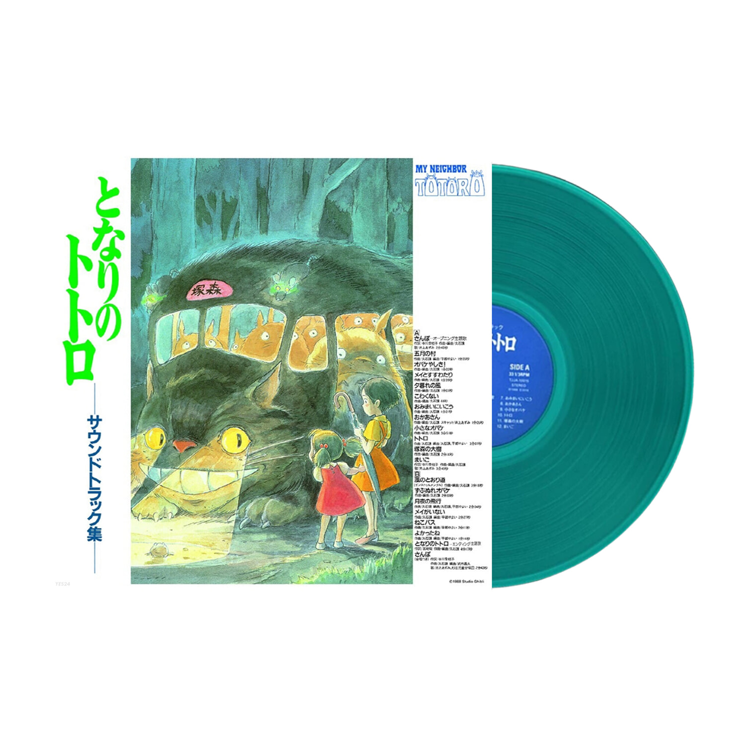 이웃의 토토로 영화음악 (My Neighbor Totoro OST by Hisaishi Joe) [투명 그린 컬러 LP] 