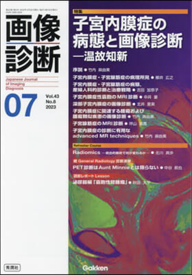 畵像診斷 2023年7月號 Vol.43 No.8