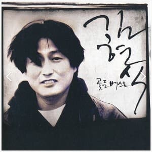 [중고] 김현식 - 골든 베스트 (김현식 추모 15주년 기념앨범) (2CD/하드커버)