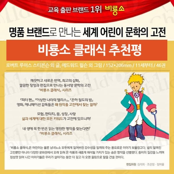 비룡소 클래식 55권세트 재정가포함 3시출고