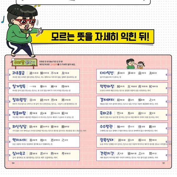 흔한남매 불꽃튀는 우리말과 과학탐험대 11권세트/상품권5천