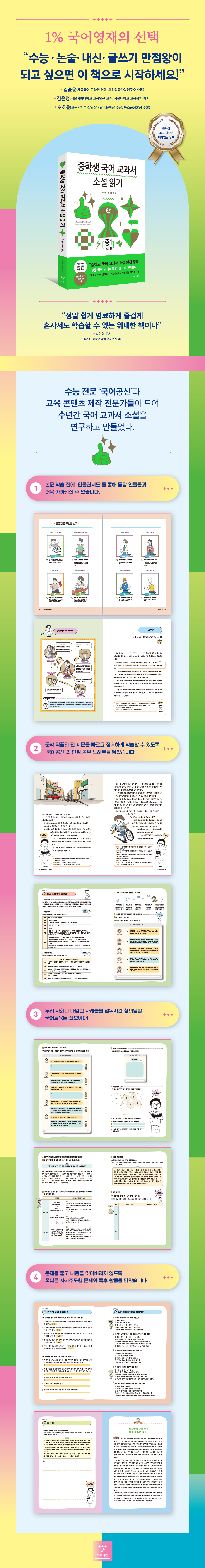 중학생 국어 교과서 소설 읽기 중1 첫째 권-상세페이지 수정