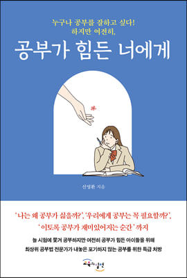 공부가 힘든 너에게