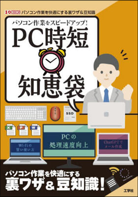 PC時短知惠袋