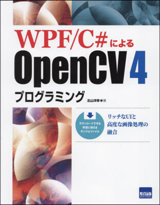 WPF/C＃によるOpenCV4プログラ