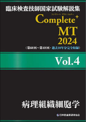 ’24 Complete+MT 4