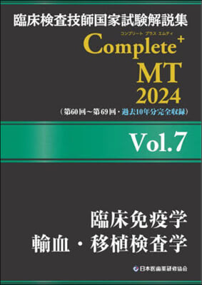 ’24 Complete+MT 7