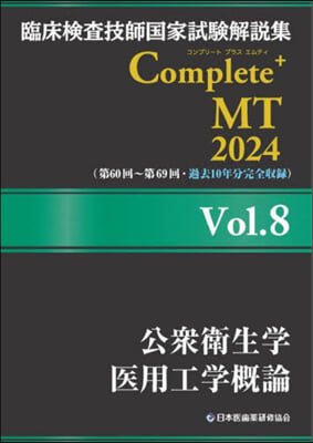 ’24 Complete+MT 8