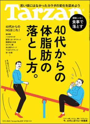 タ-ザン 2023年7月13日號