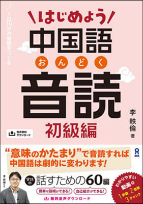 はじめよう中國語音讀 初級編