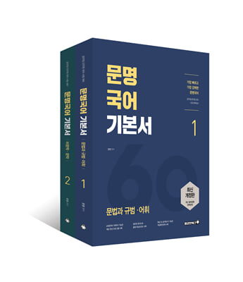 2024 문명국어 기본서