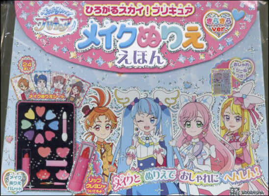 ひろがるスカイ!プリキュア メイクぬりええほん きらきらバ-ジョン  