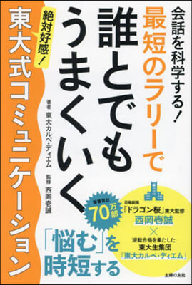 東大式コミュニケ-ション