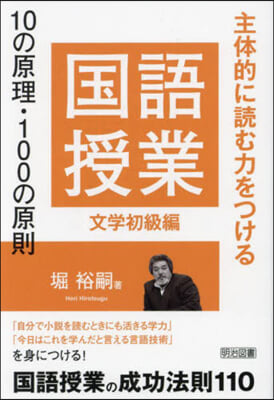 國語授業 文學初級編