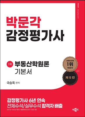 감정평가사 부동산학원론 기본서