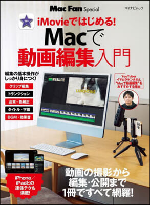 Macで動畵編集入門