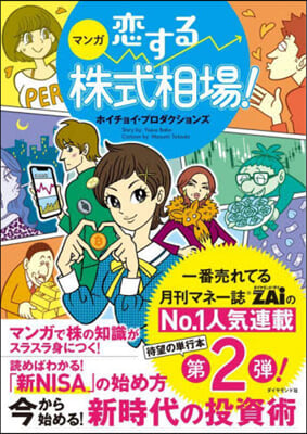 マンガ 戀する株式相場!